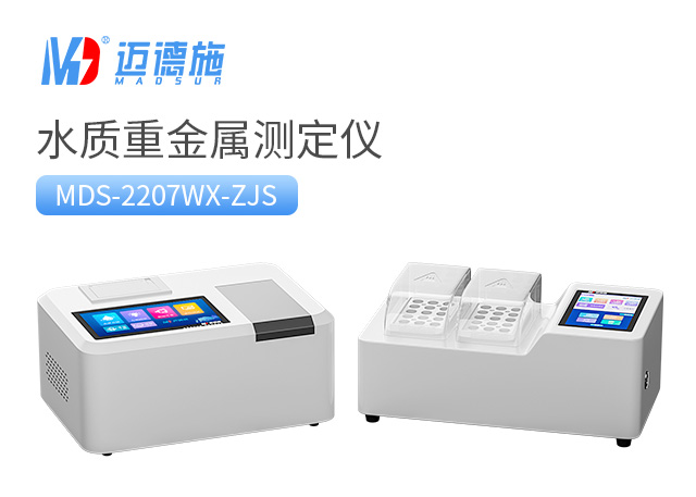 1704377225738555.jpg 水質重金屬測定儀.jpg